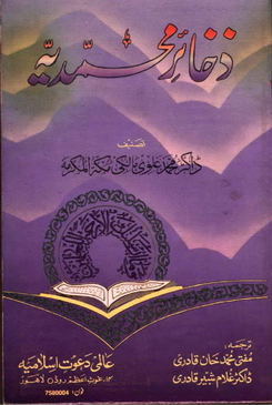 zakhair e muhammadiyah